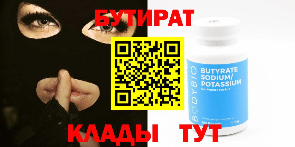 Бутират GHB Солнечногорск