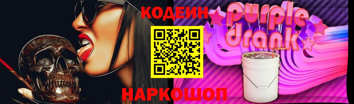 Кодеин напиток Lean (лин) Солнечногорск