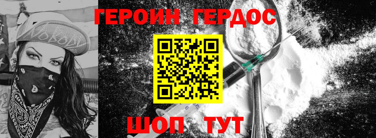 Героин хмурый Солнечногорск