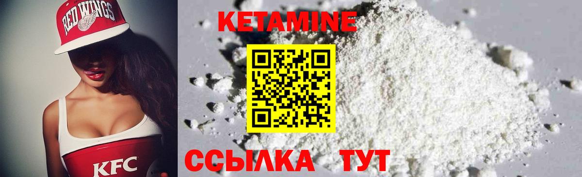 КЕТАМИН VHQ Солнечногорск