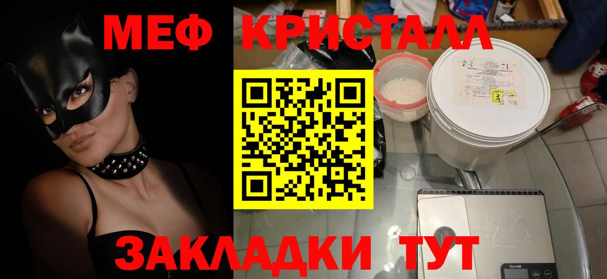 Мефедрон мяу мяу  Меф кристаллы  Солнечногорск  купить наркотик  Вход с VPN 